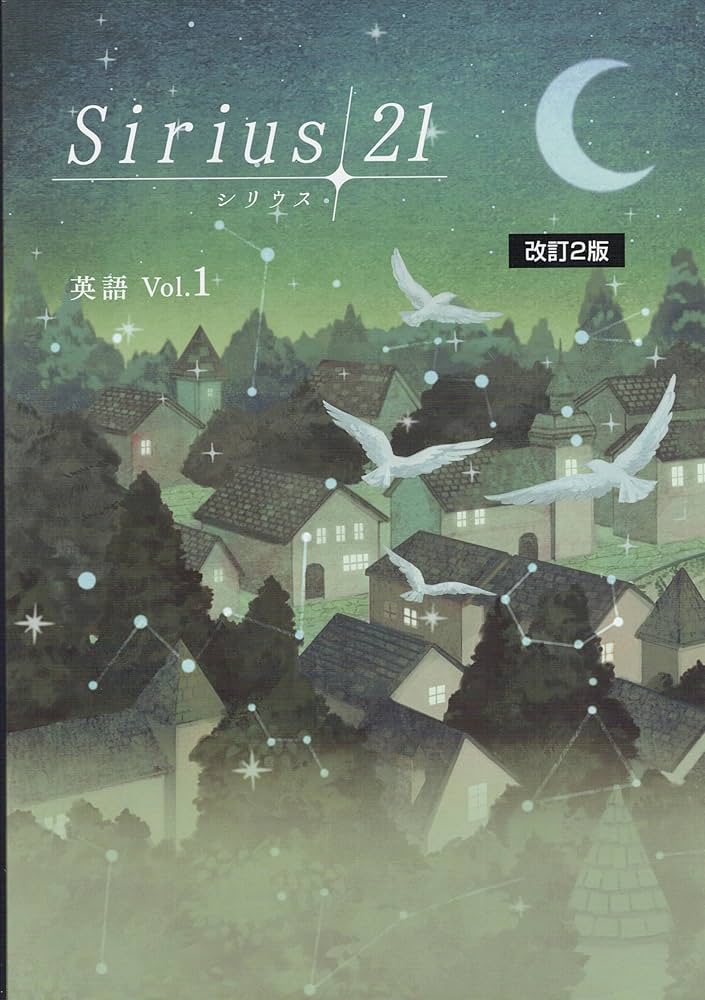 Amazon.co.jp: Sirius21 英語 標準編 1年【オリジナルボールペン